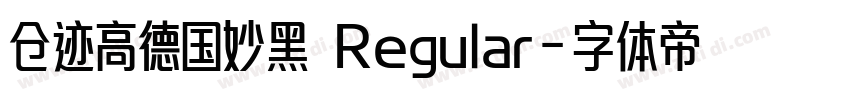 仓迹高德国妙黑 Regular字体转换